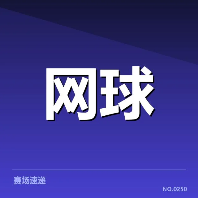 确认的崛起球员名单与赛程
