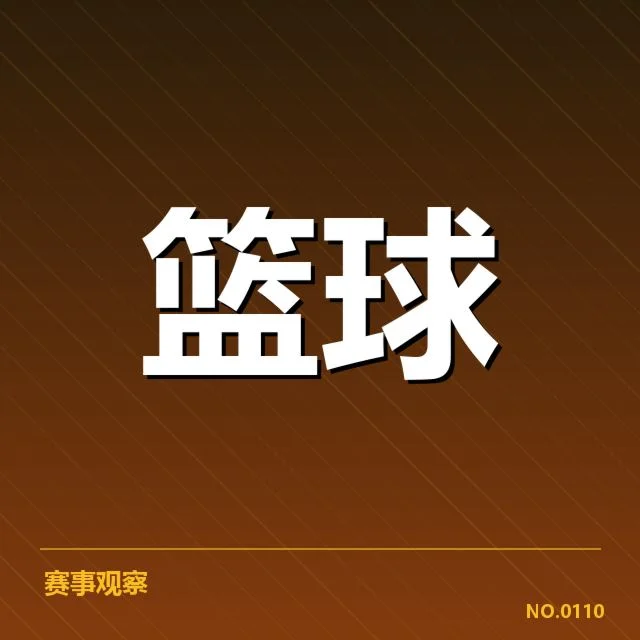NBA全明星赛球员交易：球队阵容调整存何隐忧