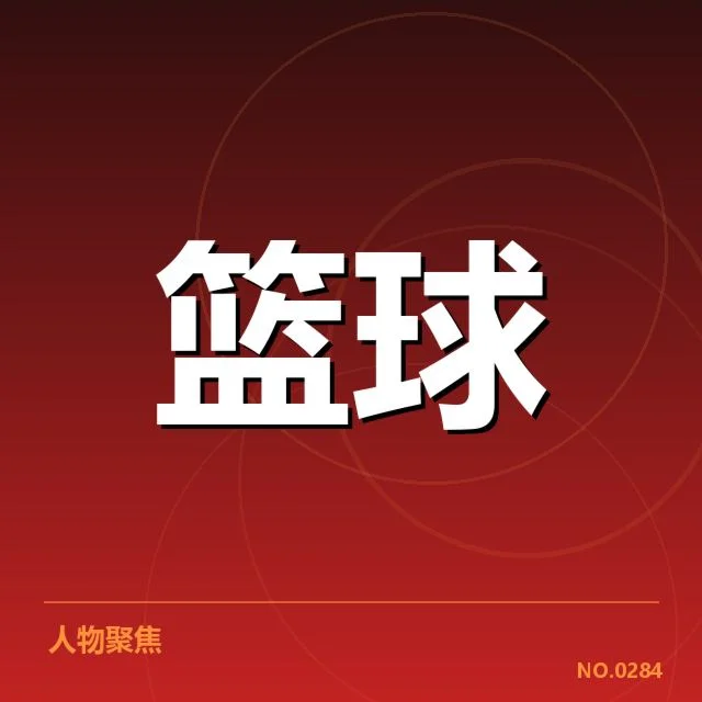 赵睿加盟八一篮球：球队未来走向如何演变